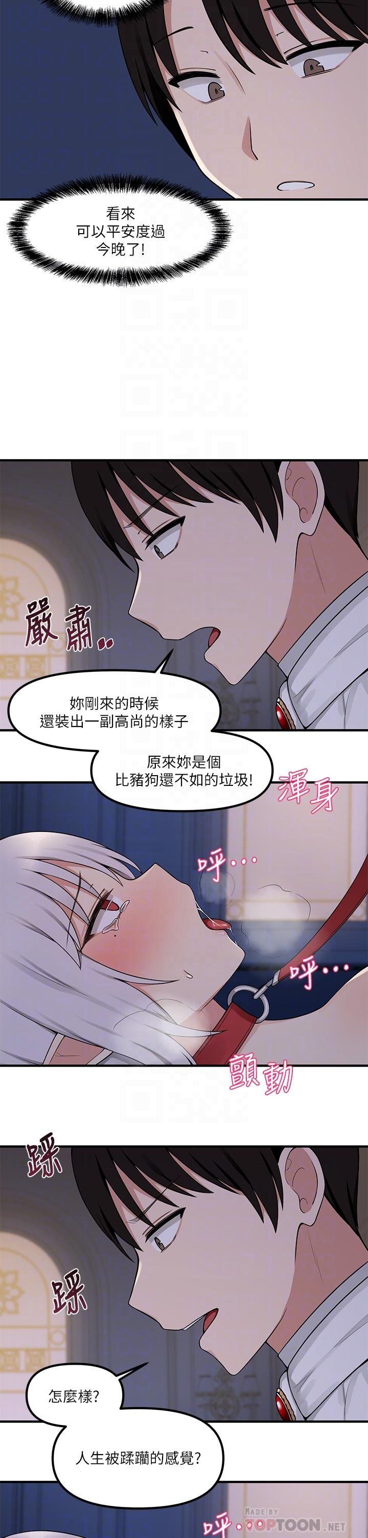 抖M女仆 第11页