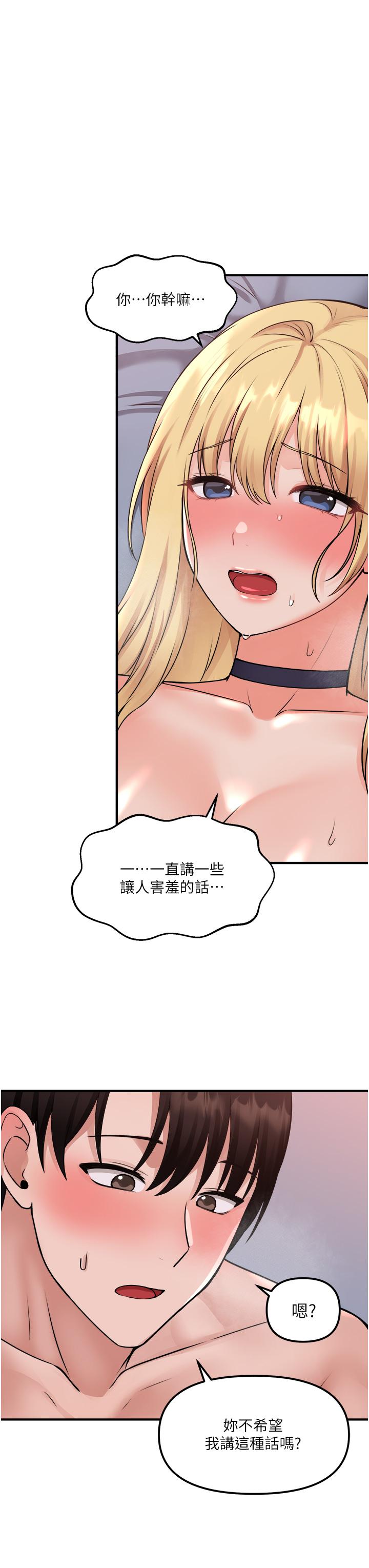 抖M女仆 第30页