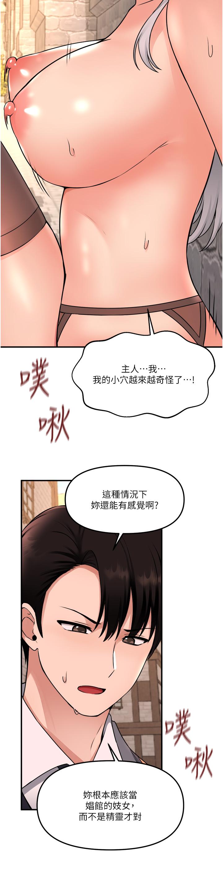 抖M女仆 第31页