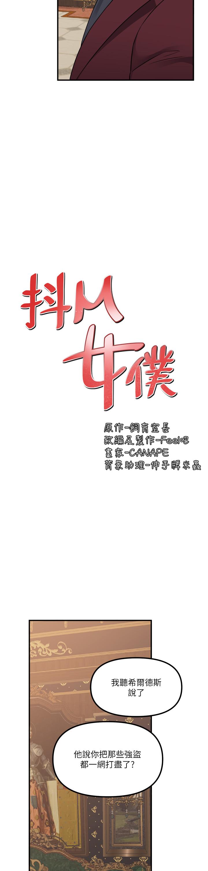 抖M女仆 第21页