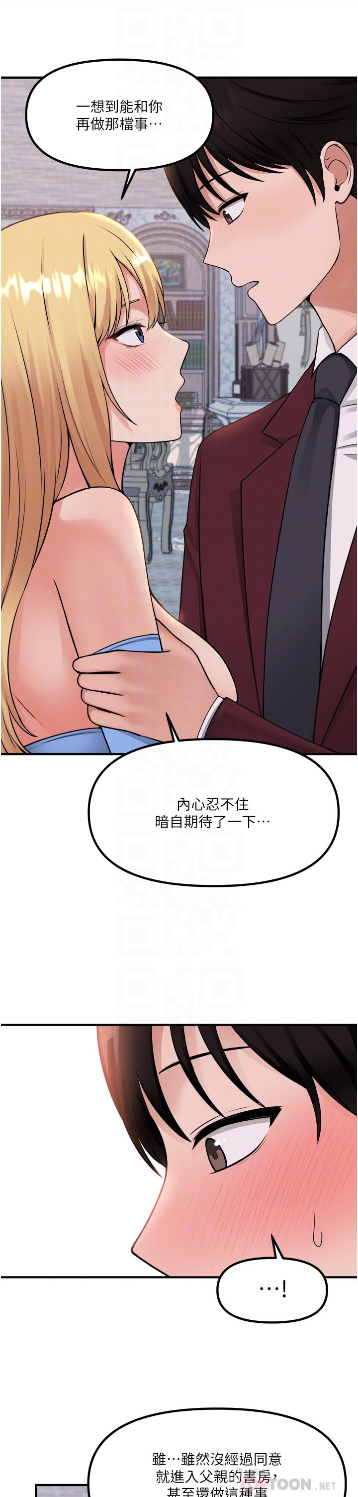 抖M女仆 第8页