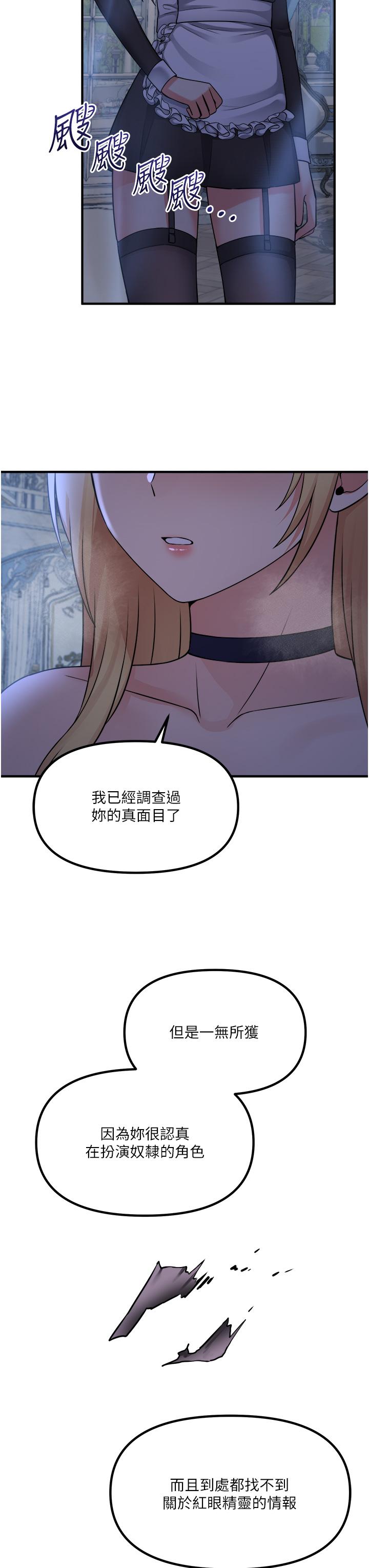 抖M女仆 第17页