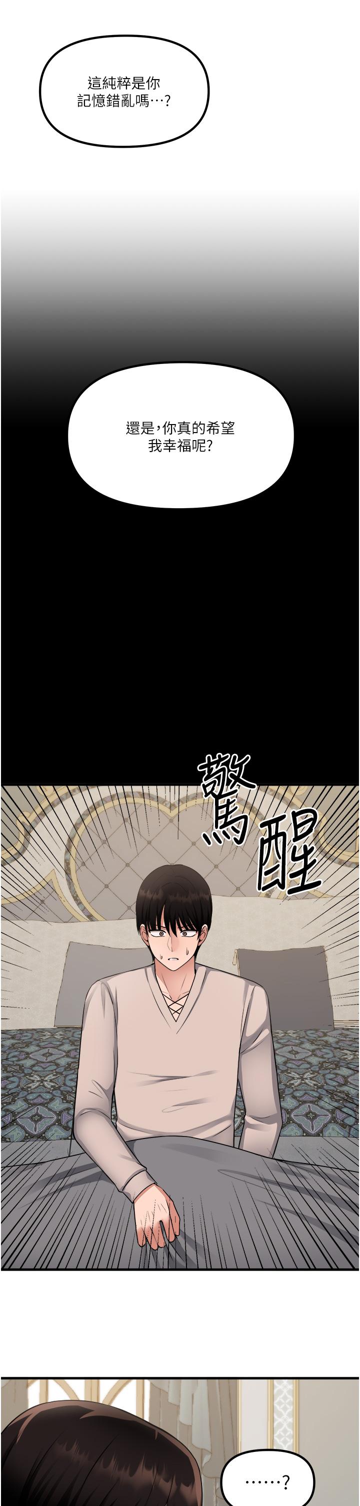 抖M女仆 - 第53話-傲嬌的精靈 - 24