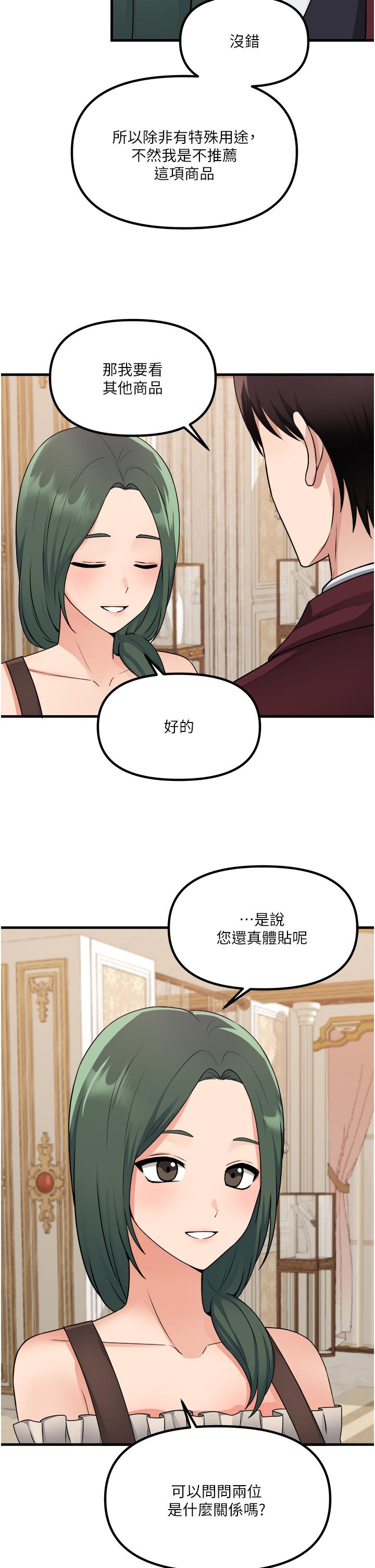 抖M女仆 第22页