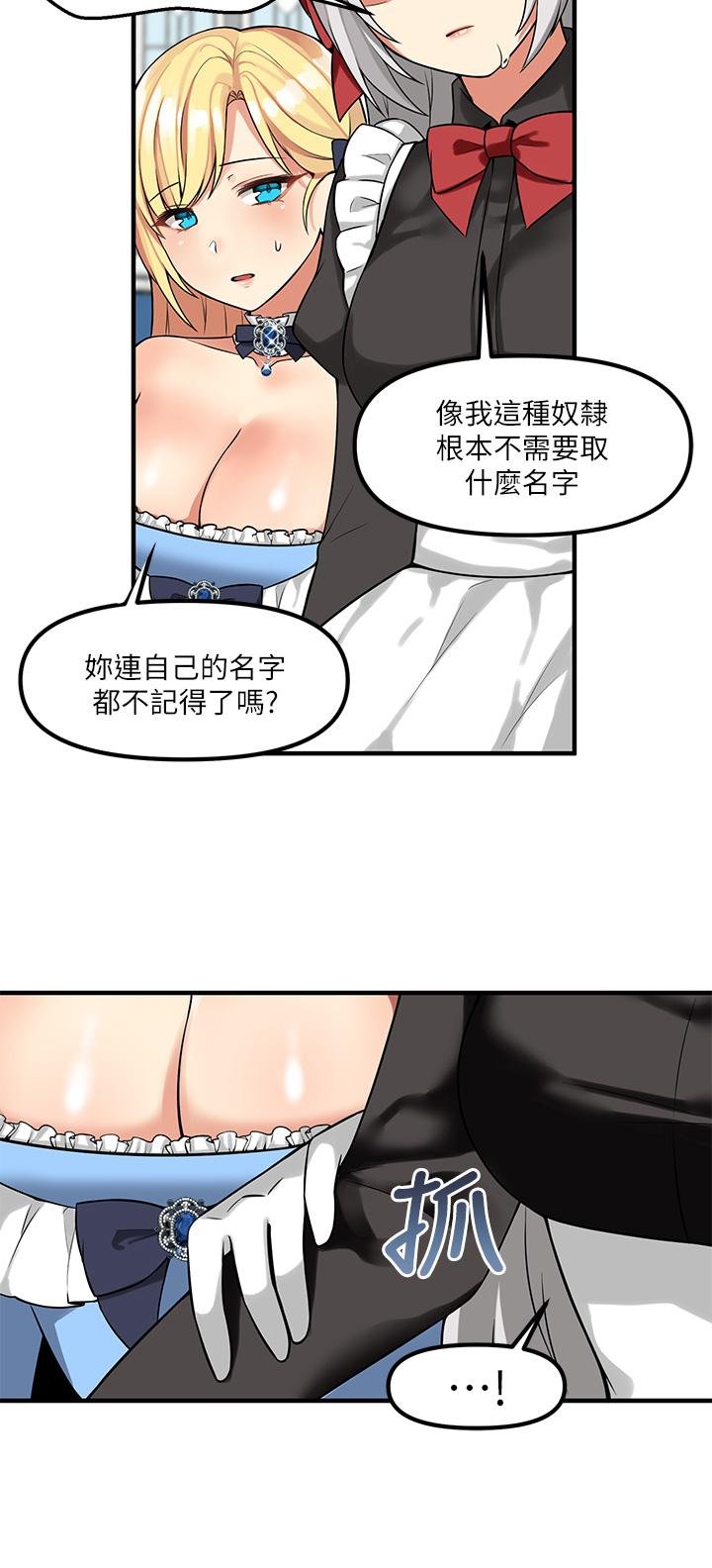 抖M女仆 第9页