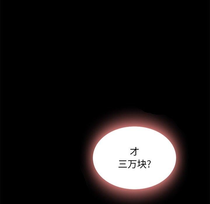 壞血 - 第23話 - 70