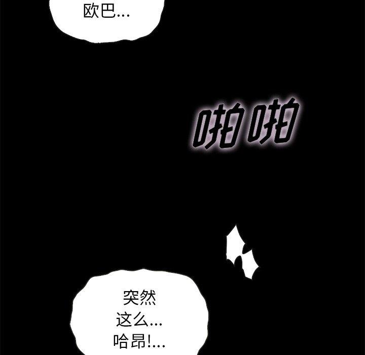 壞血 - 第23話 - 87