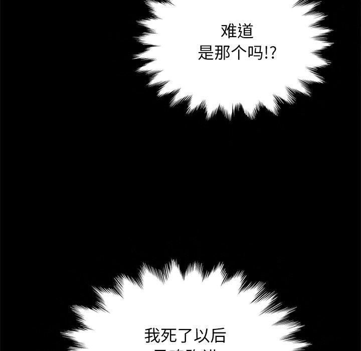 壞血 - 第30話 - 81