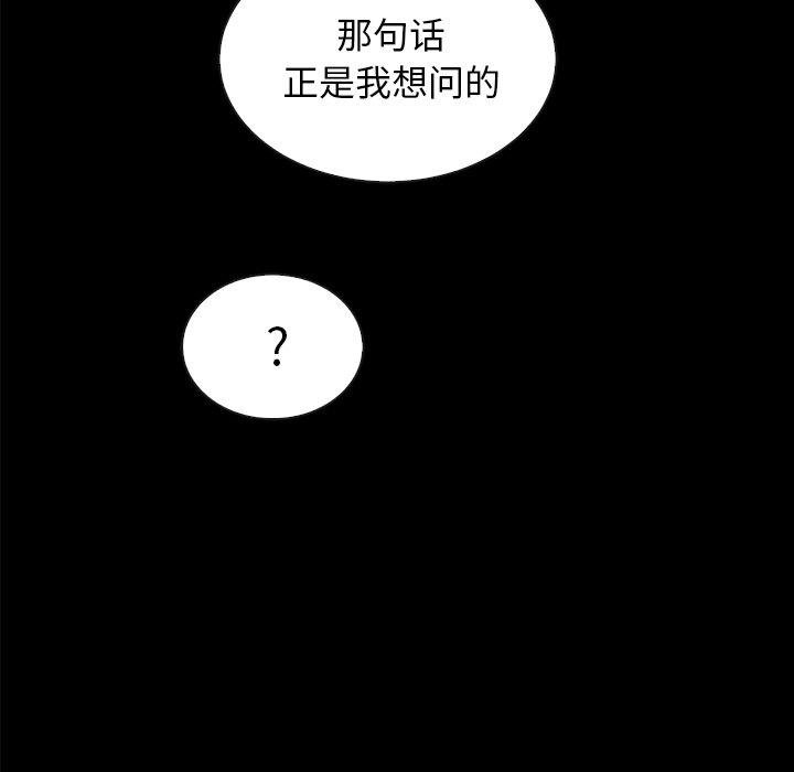 壞血 - 第37話 - 133