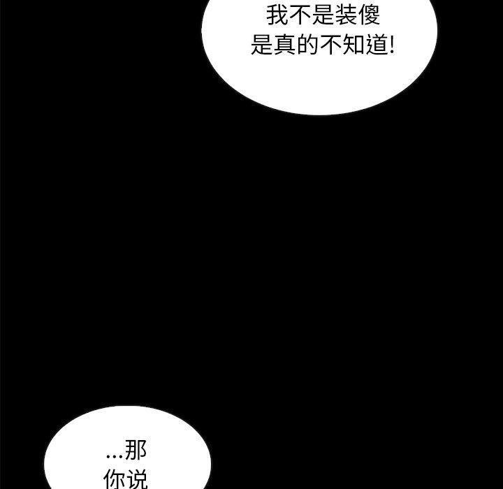 壞血 - 第37話 - 142