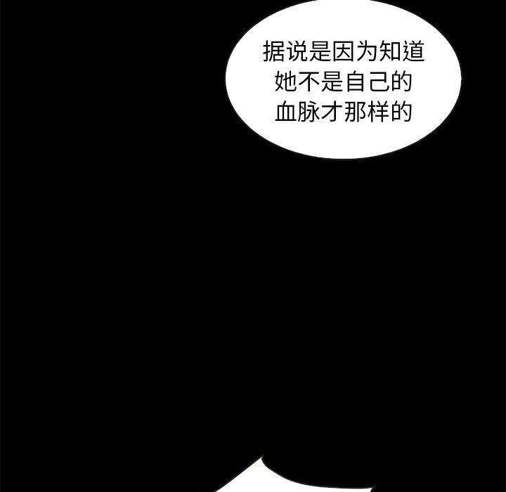 壞血 - 第43話 - 94