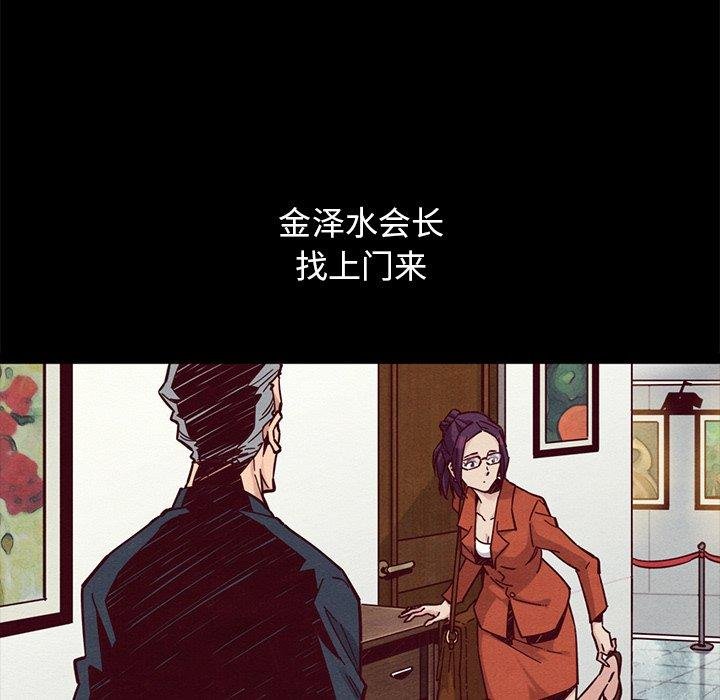 壞血 - 第44話 - 77