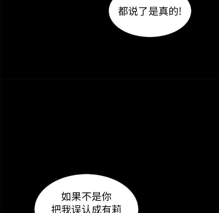 壞血 - 第46話 - 93