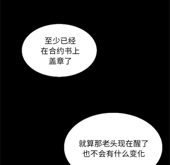 壞血 - 第48話 - 103