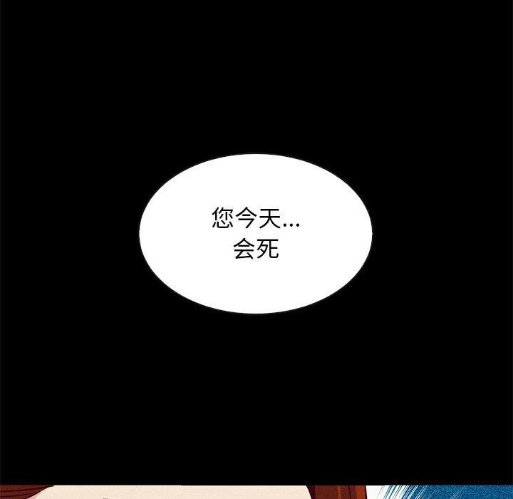 壞血 - 第54話 - 110