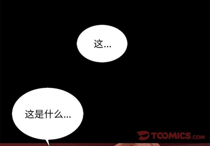 壞血 - 第63話 - 4