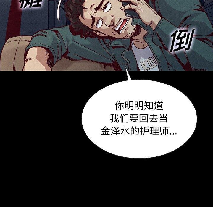 壞血 - 第67話 - 85