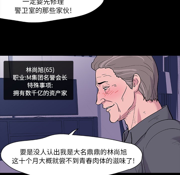 反乌托邦游戏 第35页