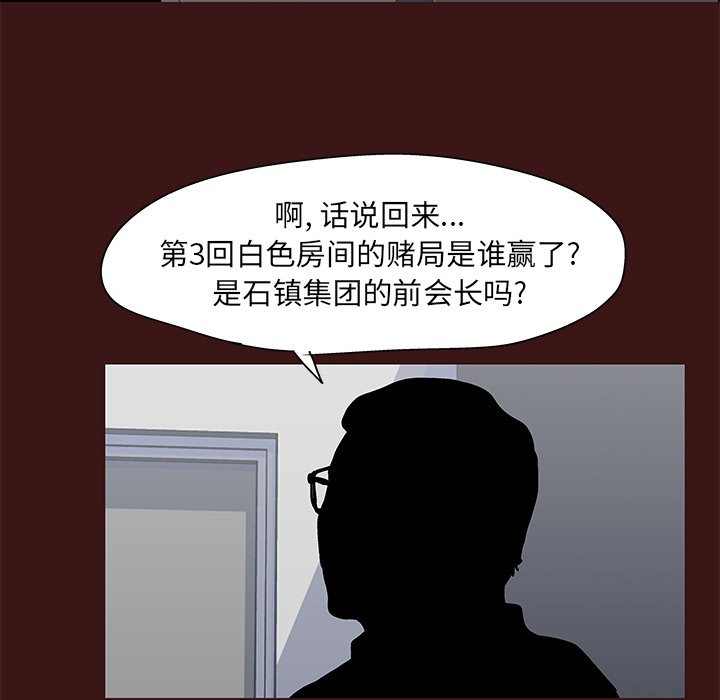 反乌托邦游戏 第73页