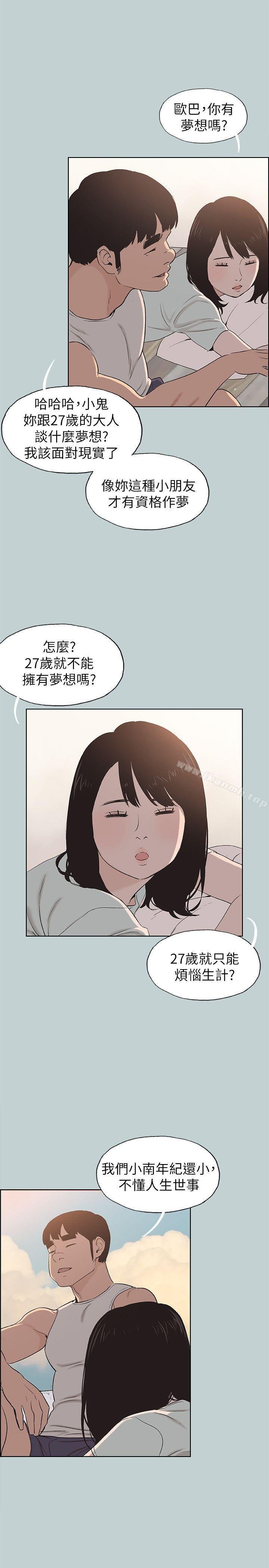 适合劈腿的好日子 第8页