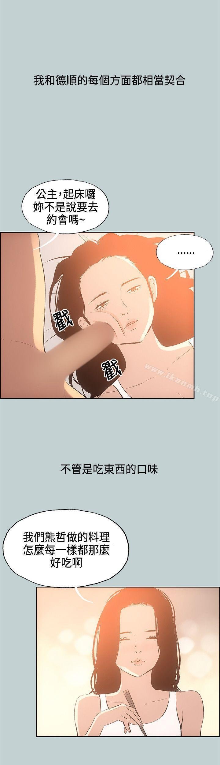 适合劈腿的好日子 第20页