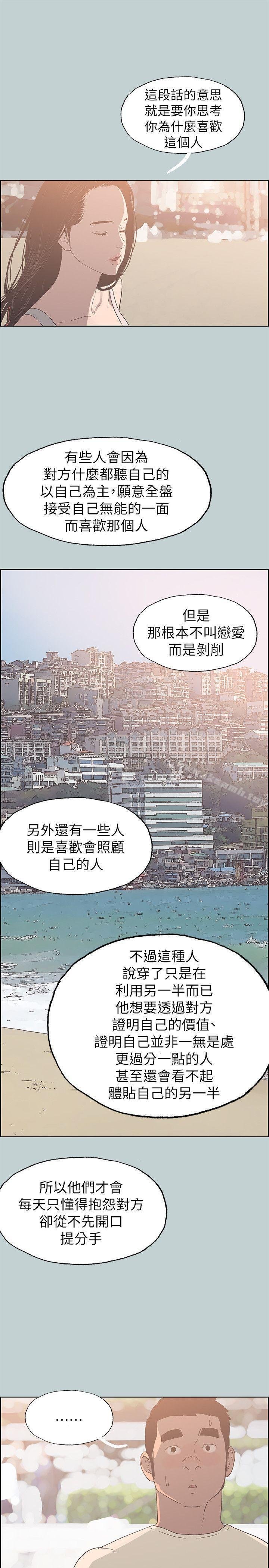 适合劈腿的好日子 韩漫 第79话 - 脱处 10.jpg