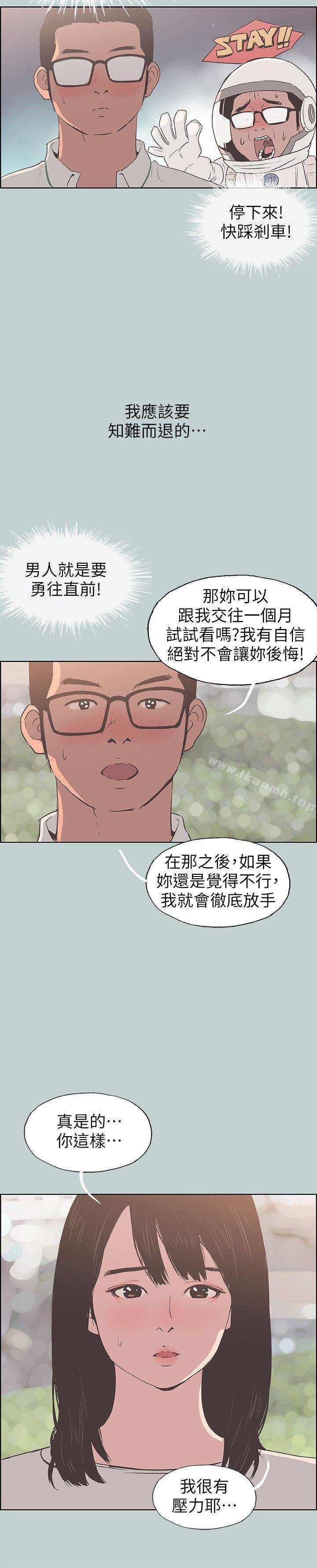 适合劈腿的好日子 韩漫 第93话-我男人的新欢 4.jpg