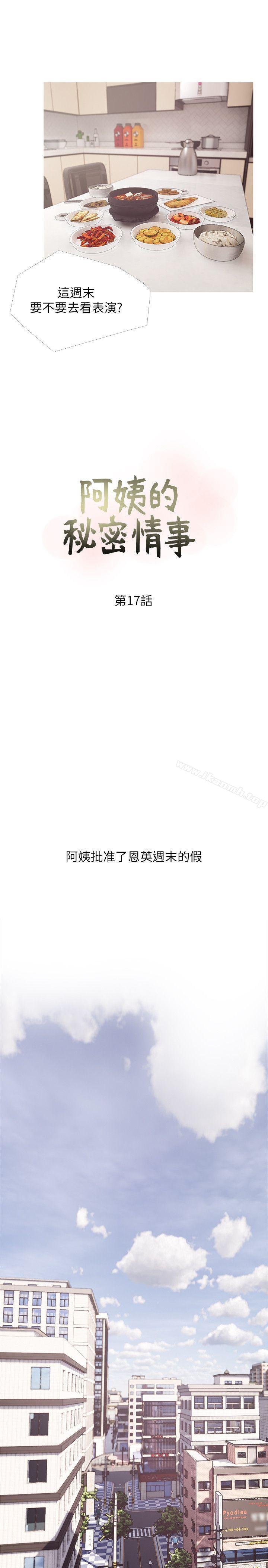 阿姨的秘密情事 第7页