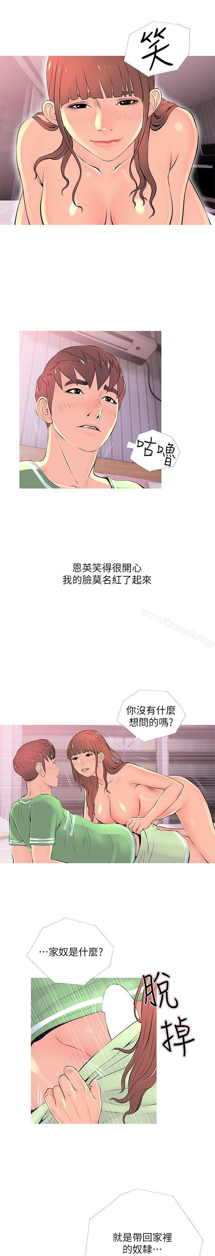 阿姨的秘密情事 第9页