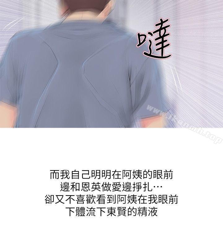 阿姨的秘密情事 第14页