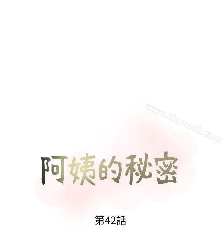 阿姨的秘密情事 第8页