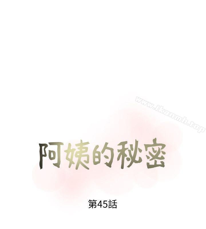 阿姨的秘密情事 第8页