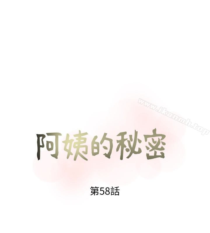 阿姨的秘密情事 - 第58話-和阿姨激情四射的一晚 - 8