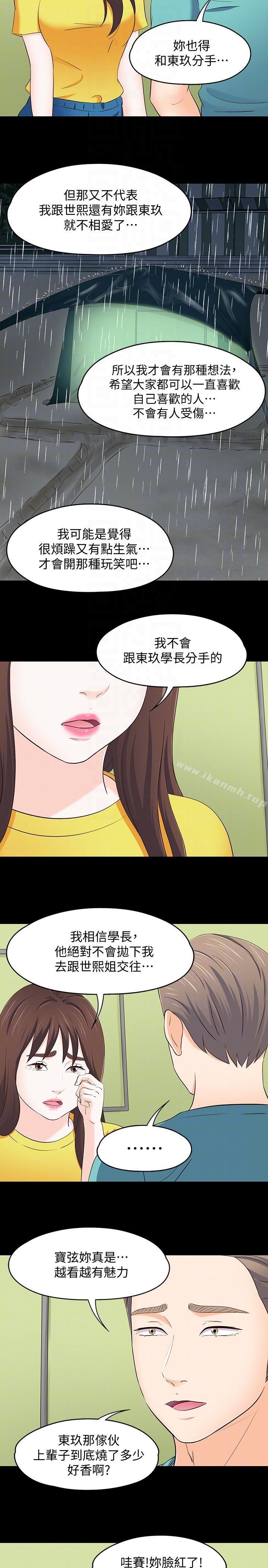 Roommate - 第101話-我知道我不能這樣… - 13