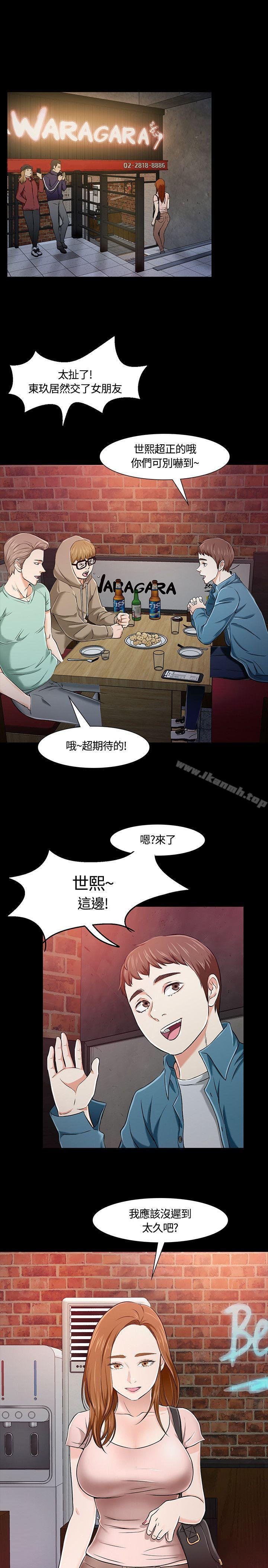 Roommate 第3页