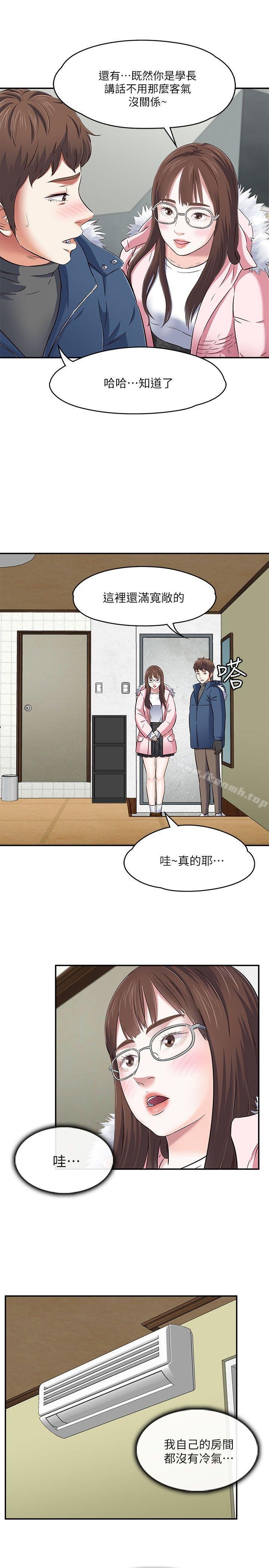 Roommate 第8页