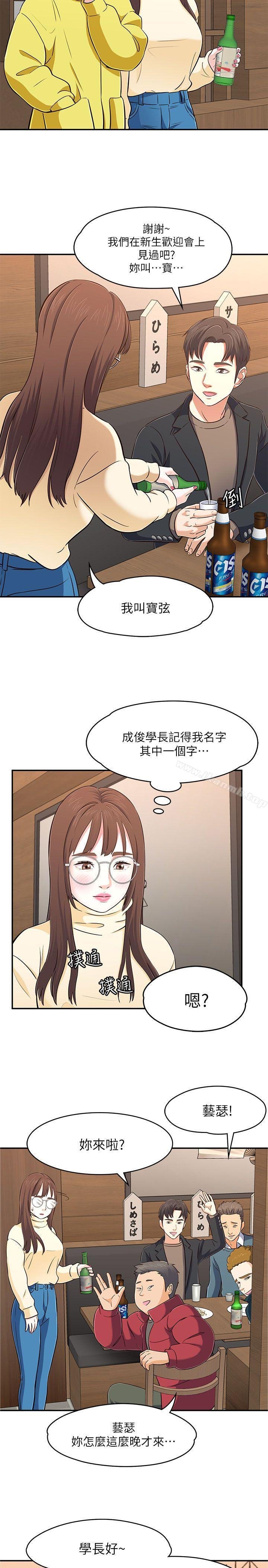 Roommate 韩漫 第64话 26.jpg