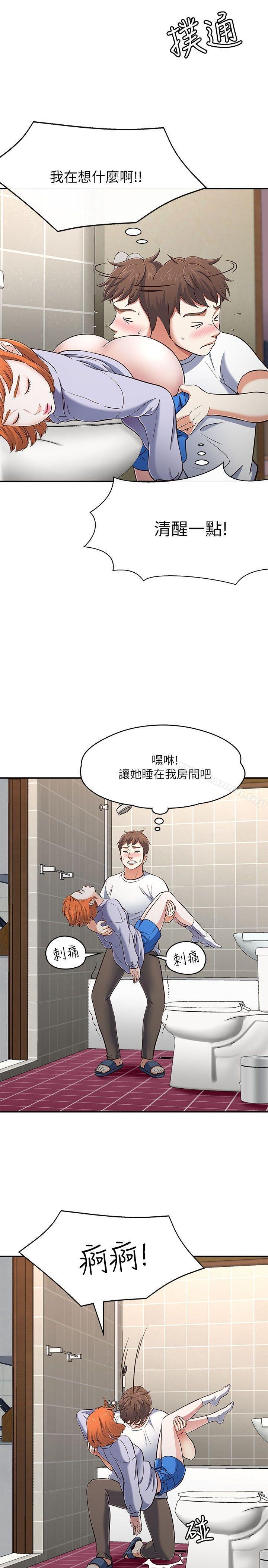 Roommate 第8页