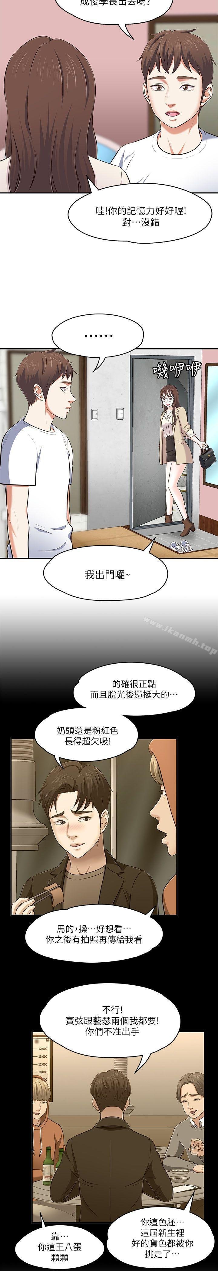 Roommate 第13页