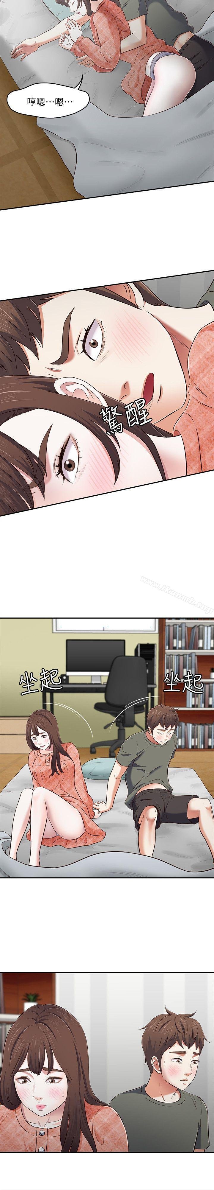 Roommate 第9页