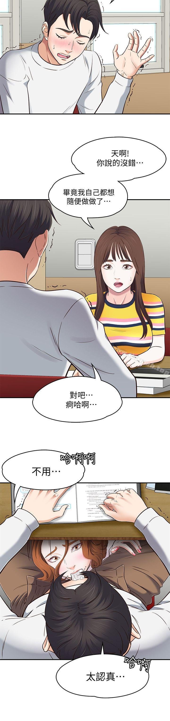 Roommate 韩漫 第75话-圣人模式 15.jpg