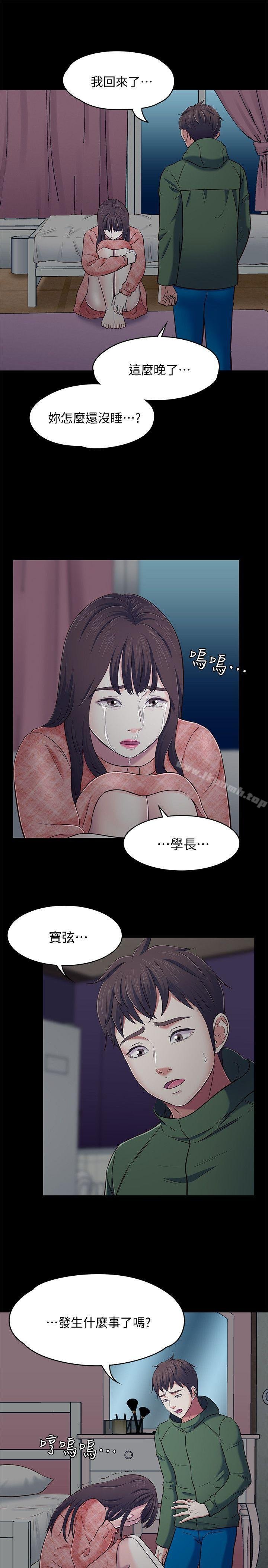 Roommate 韩漫 第75话-圣人模式 22.jpg