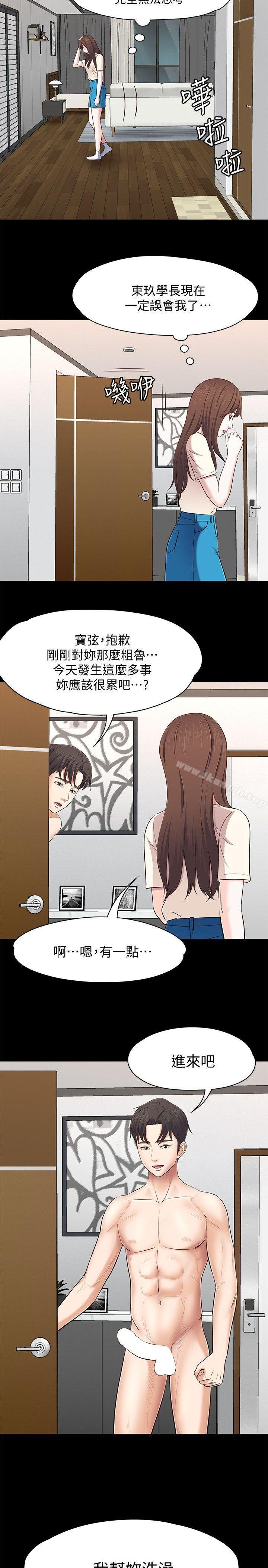 Roommate 第24页