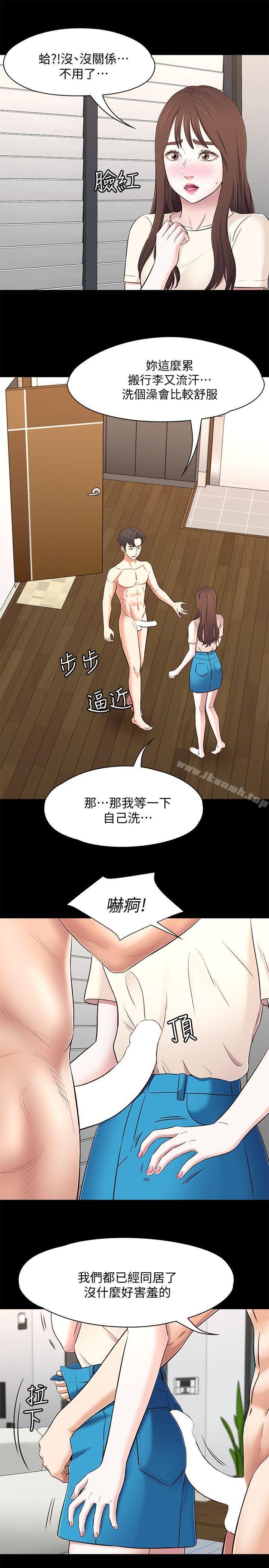 Roommate 第4页