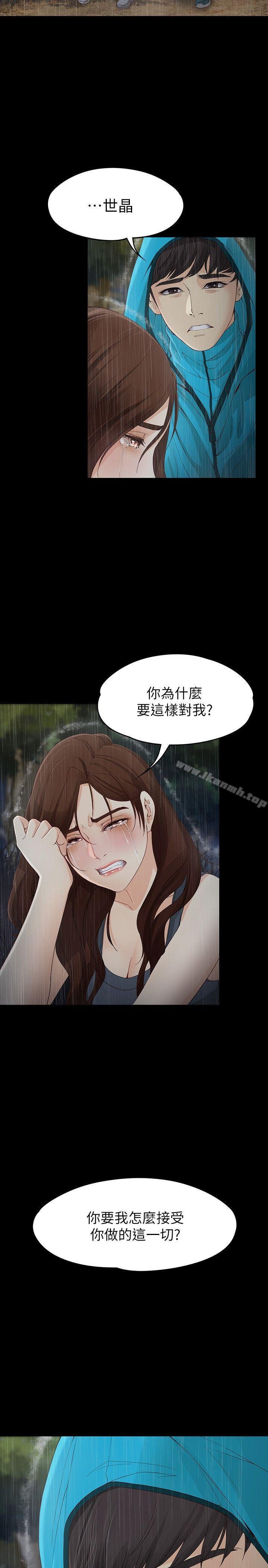 女大生世晶:无法自拔 第20页