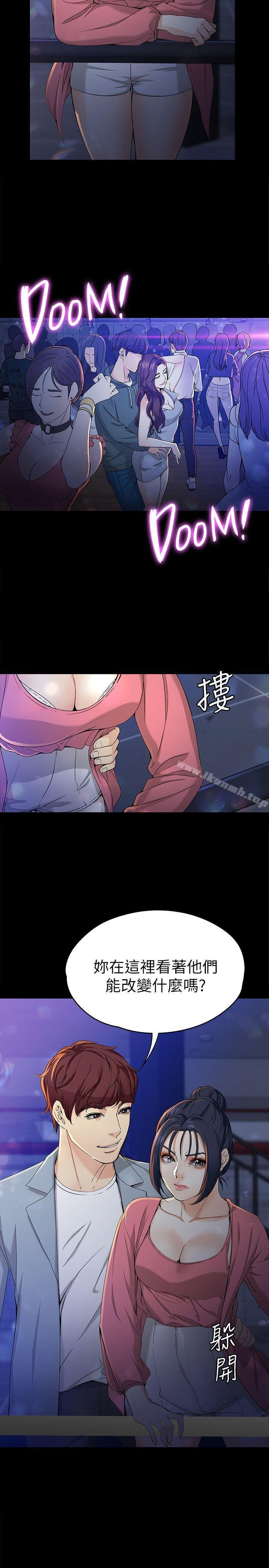 女大生世晶:无法自拔 第8页