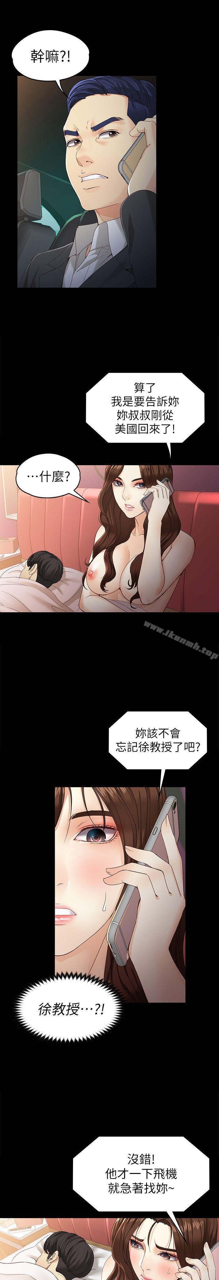 女大生世晶:无法自拔 第24页