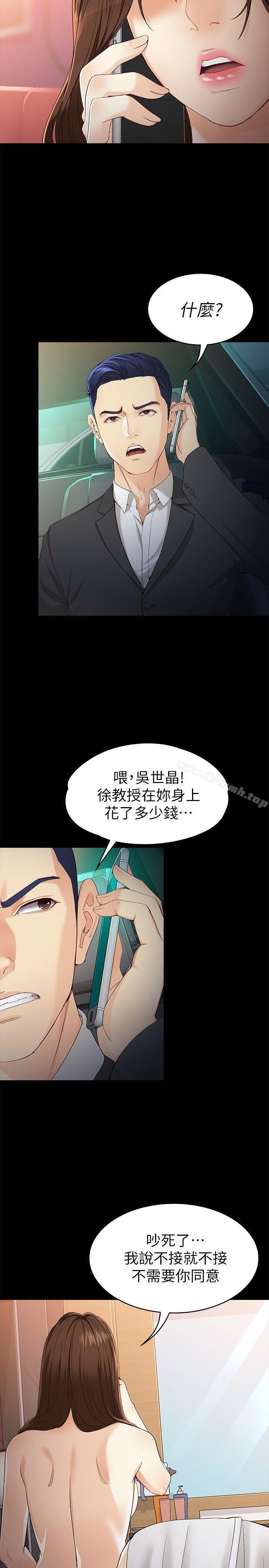 女大生世晶:無法自拔 - 第26話-為瞭愛情的取捨 - 4