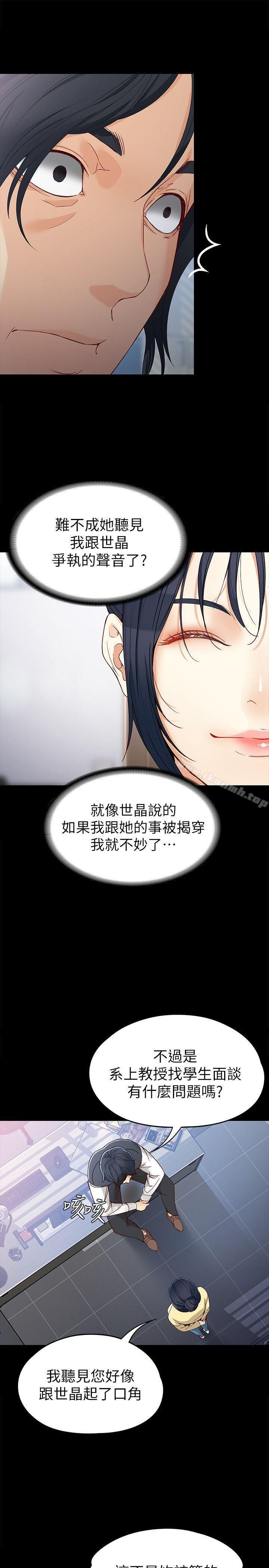 女大生世晶:无法自拔 第8页