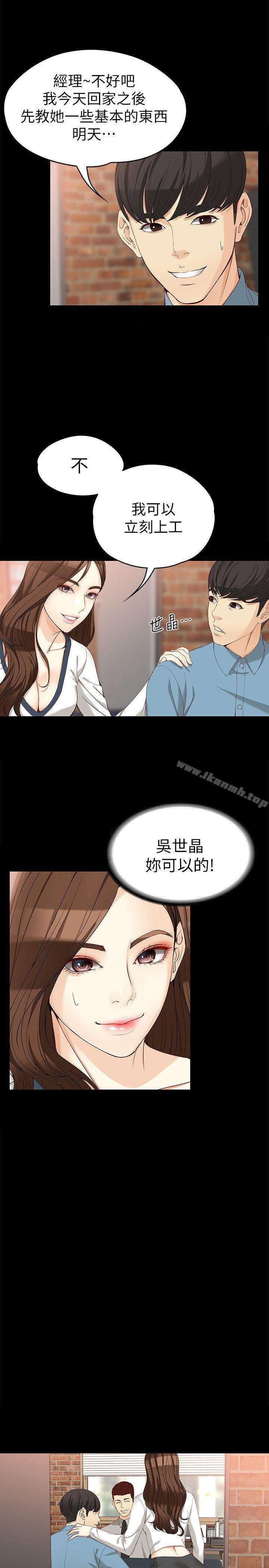 女大生世晶:无法自拔 第8页